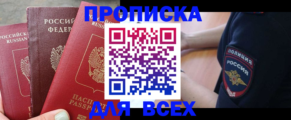 купить прописку в Кунгуре