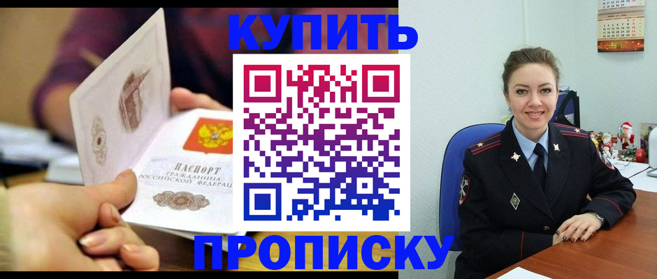 прописка для работы в Кунгуре